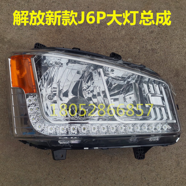 解放J6P大灯总成LED双透镜超亮款