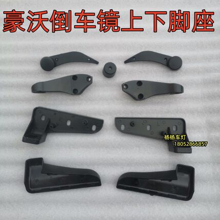 适用重汽豪沃倒车镜杆脚座反光镜支架豪运后视镜固定架底座塑料件