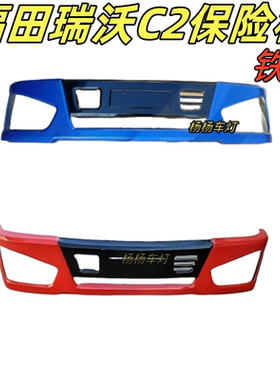 适用于福田货车C2瑞沃160 P190 RC2前保险杠总成铁杠前护杠防撞杠