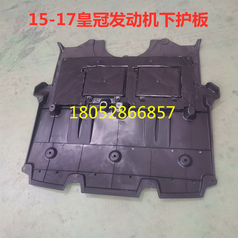 15-17皇冠发动机防护底板隔音棉