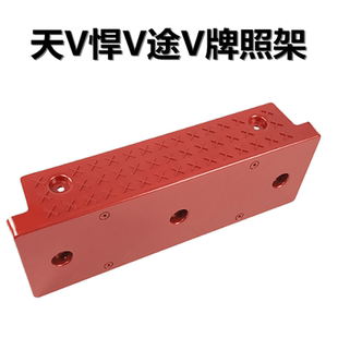 适用解放天V悍V途V前保险杠牌照架龙VH陆V车头牌照固定托架牌照板