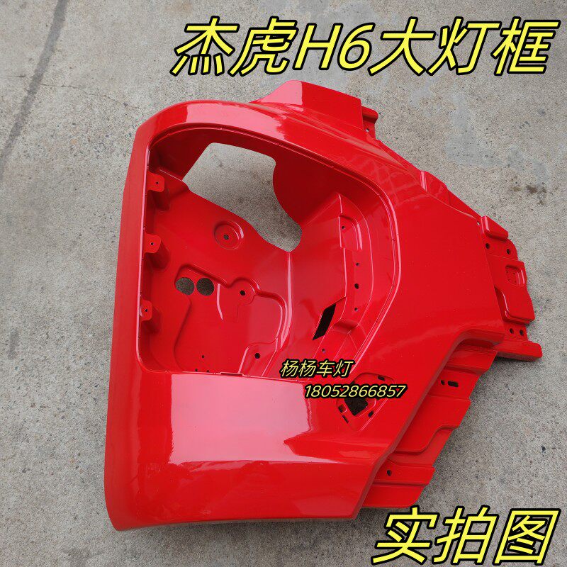 适用红岩杰虎H6前杠保险杠h6牵引车杰虎H6大灯框三段前护杠防撞杠