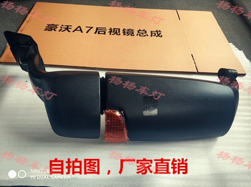 重汽豪沃A7倒车镜总成豪沃A7后视镜总成豪沃A7反光镜A7后视镜镜片