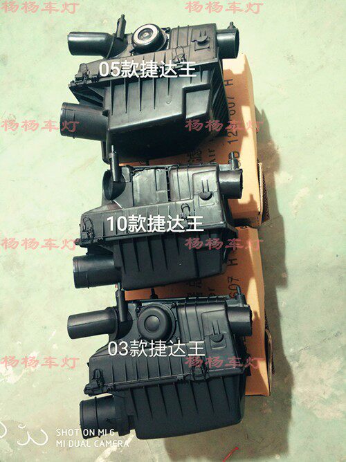 适用大众03款-05款10款捷达空滤清器捷达空滤捷达王空滤总成 外壳