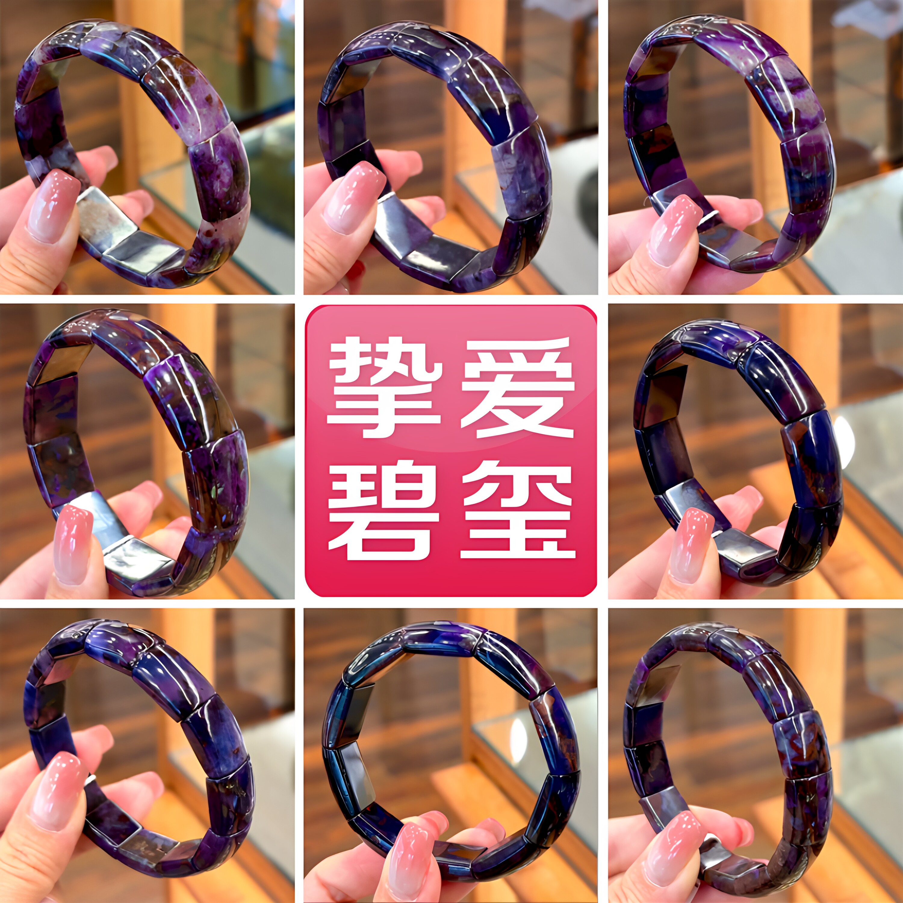 【挚爱】 南非国宝石 珍贵老料舒俱来手排手牌 汇总