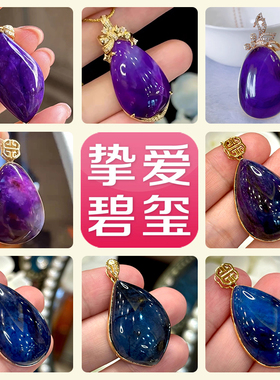 18k金珍贵老料舒俱来吊坠