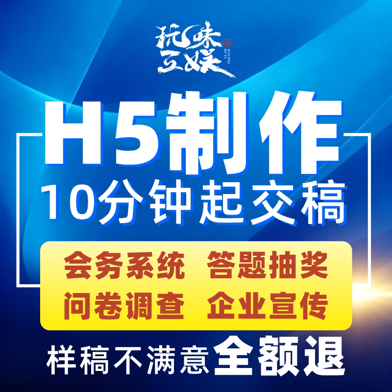 h5制作投票答题问卷测试电子请柬