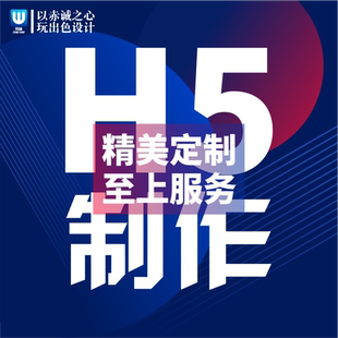 ivx制作ih5交互设计SVG排版定制邀请函品牌推广投票活动问卷调查