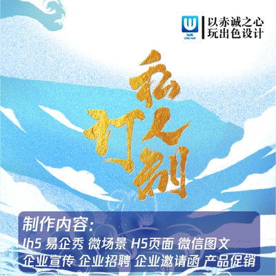 ih5制作电子链接SVG公众号秀米推文排版婚礼年会乔迁同学会邀请函