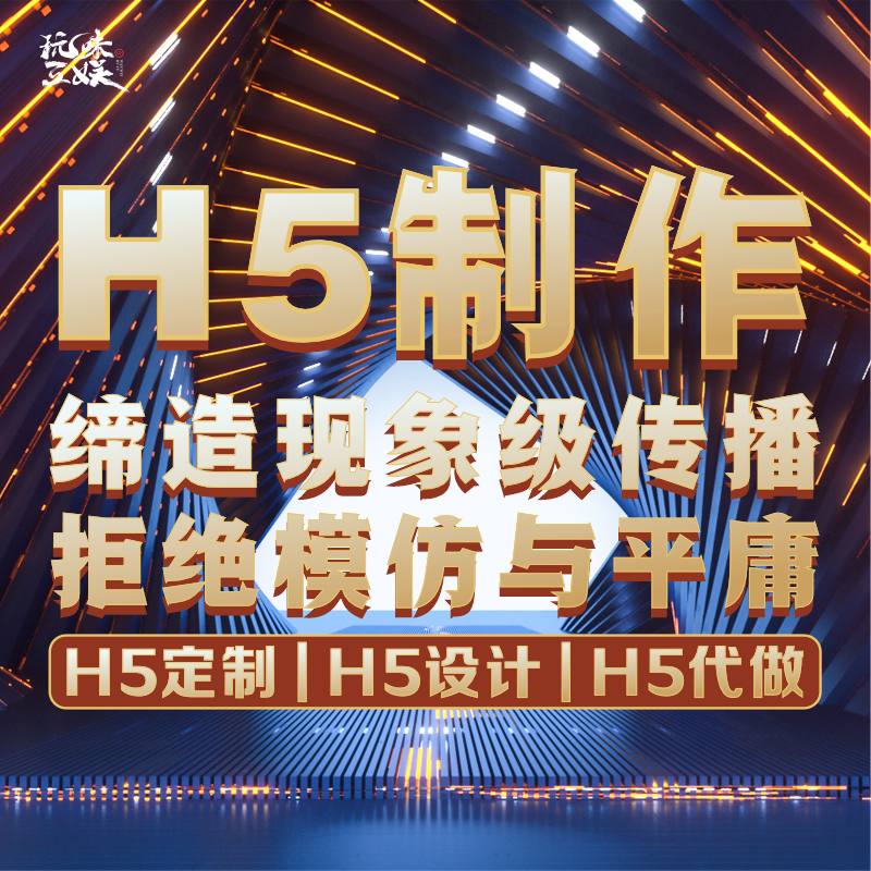 ih5制作ivx代做电子链接公FLASH/动画制作