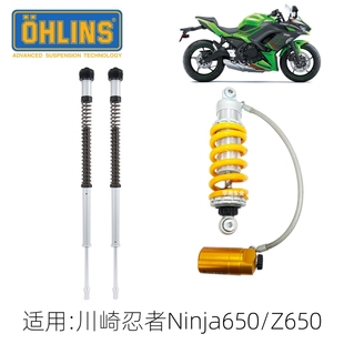 OHLINS 前减震内管弹簧欧林斯改装 后避震器 适用川崎忍者Ninja650