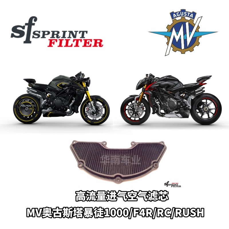 奥古斯塔暴徒RUSH1000改装SF空滤