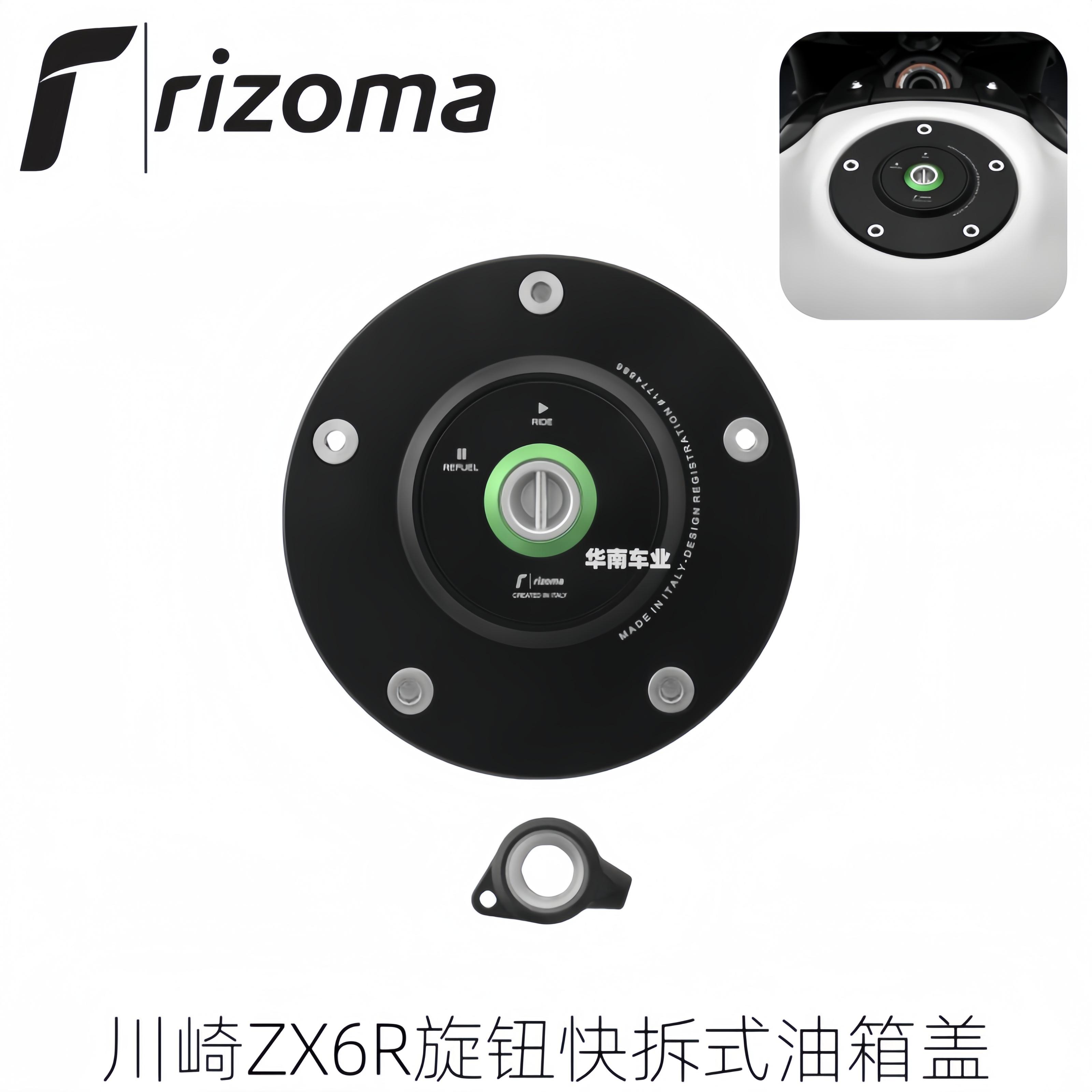 意大利RIZOMA川崎ZX6R快拆油箱盖