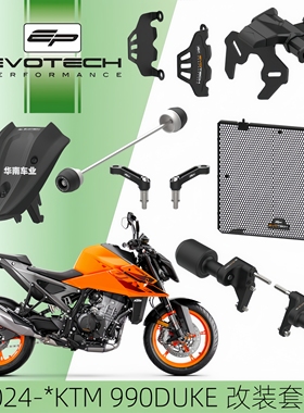 英国EP 适用KTM990DUKE改装 前后轮车身防摔球牌照架护弓水箱护网