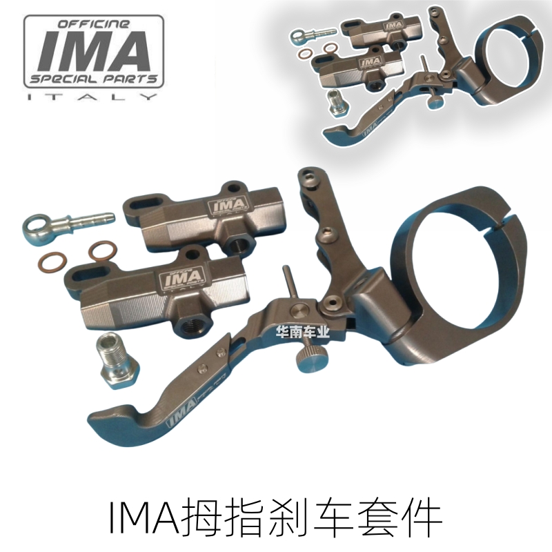 意大利IMA改装拇指刹车泵脚踏泵