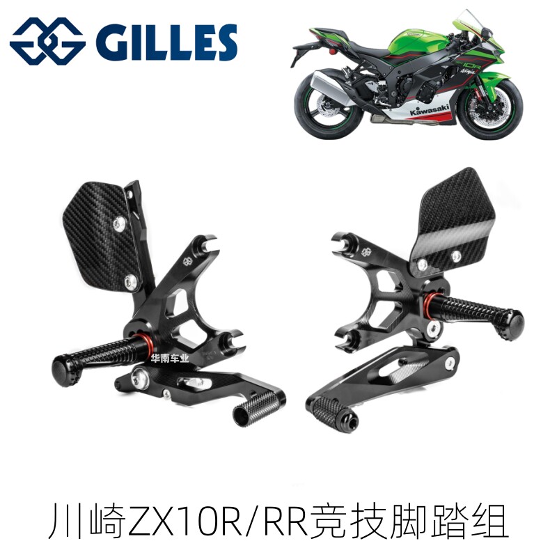 卢森堡GILLES川崎ZX10R升高脚踏