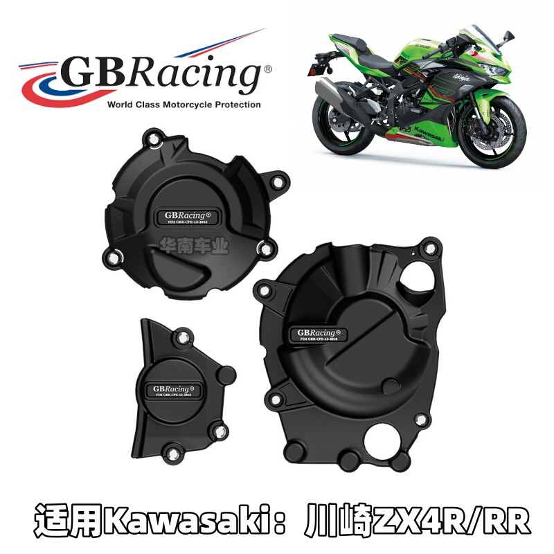 英国GBR川崎ZX4R/RR发动机防摔盖