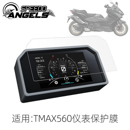英国SA 适用雅马哈TMAX560改装仪表保护膜 后视镜防水 头盔防雾贴