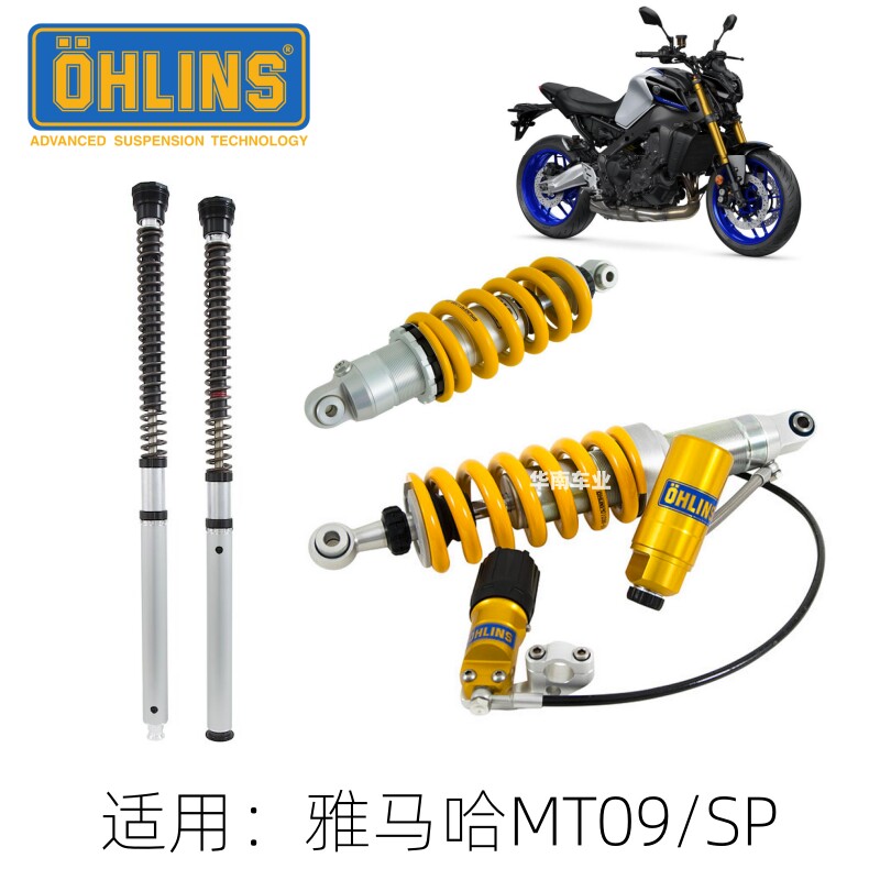 OHLINS 适用雅马哈MT09/SP 可调前减震内管组改装欧林斯后避震器