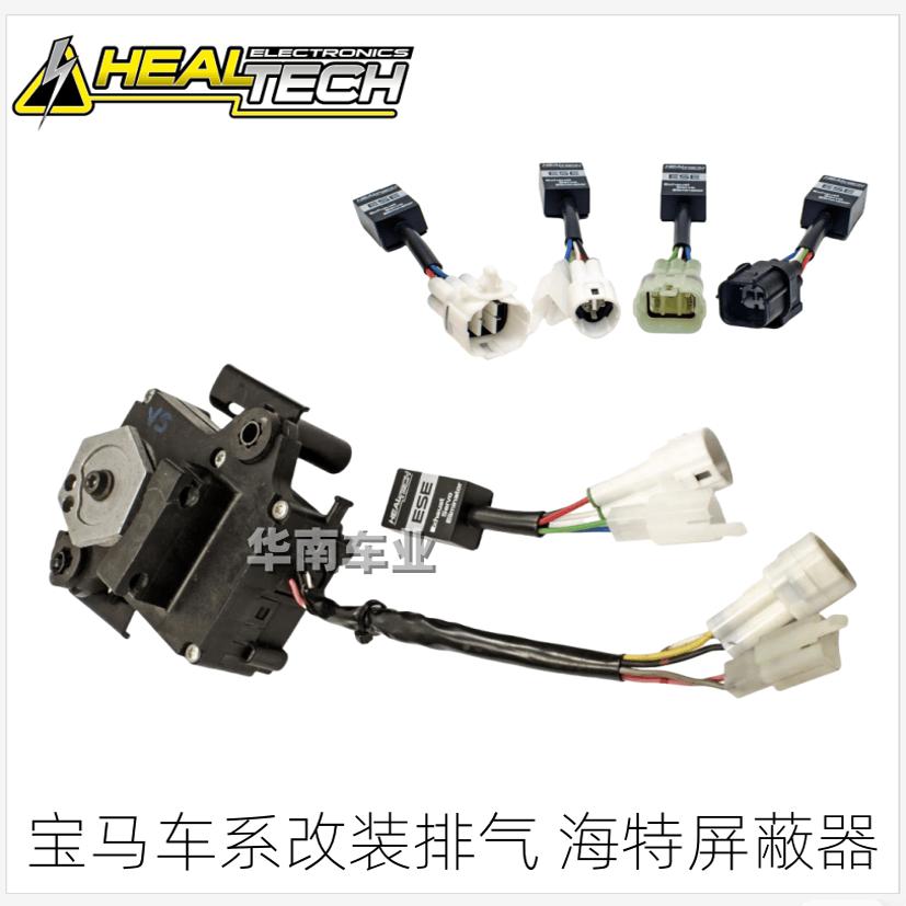 海特屏蔽器改装宝马S1000RR排气