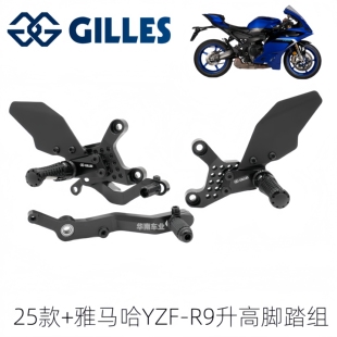 卢森堡GILLES 雅马哈YZF R9改装 可调竞技升高脚踏组 适用25新款