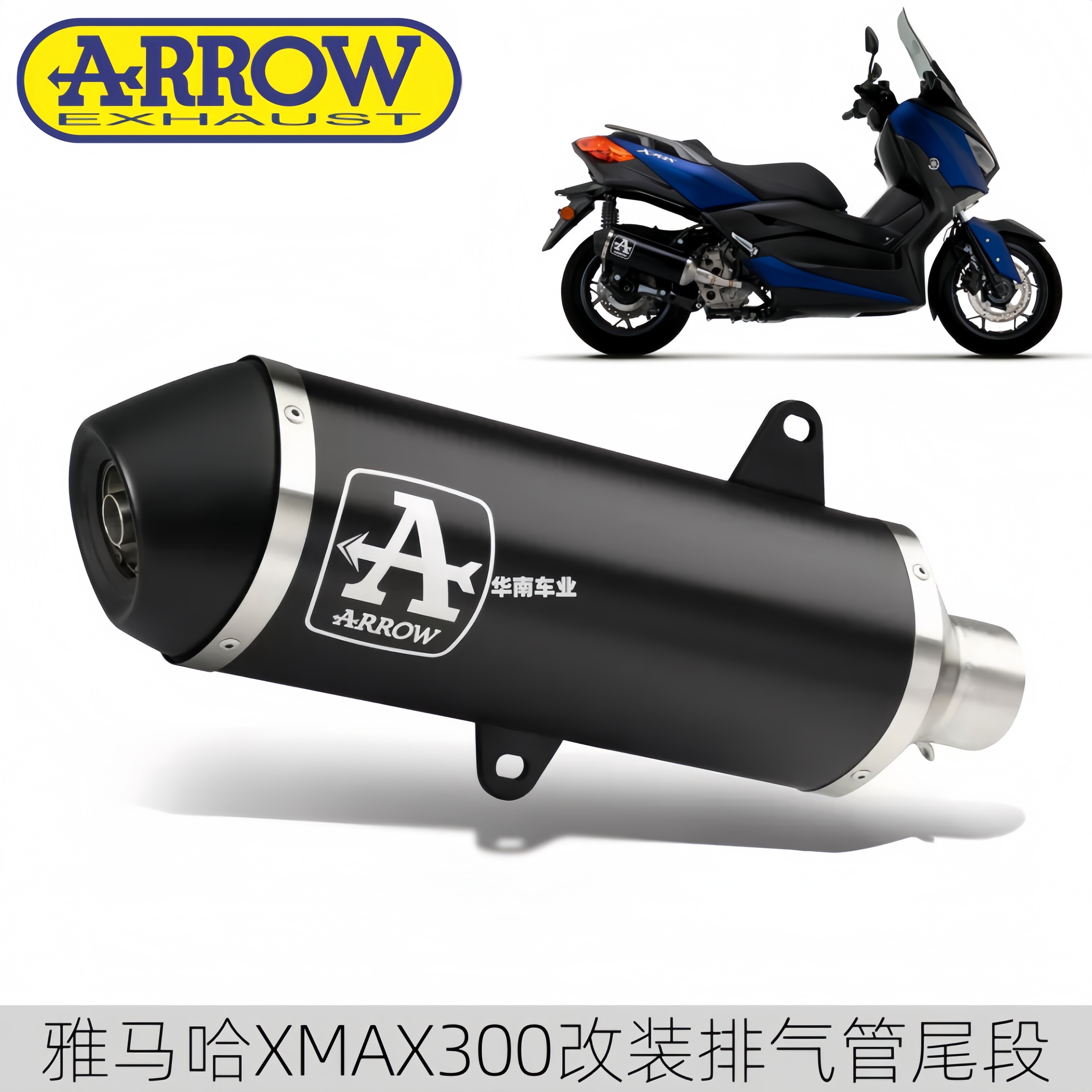 雅马哈XMAX300改装箭牌排气管