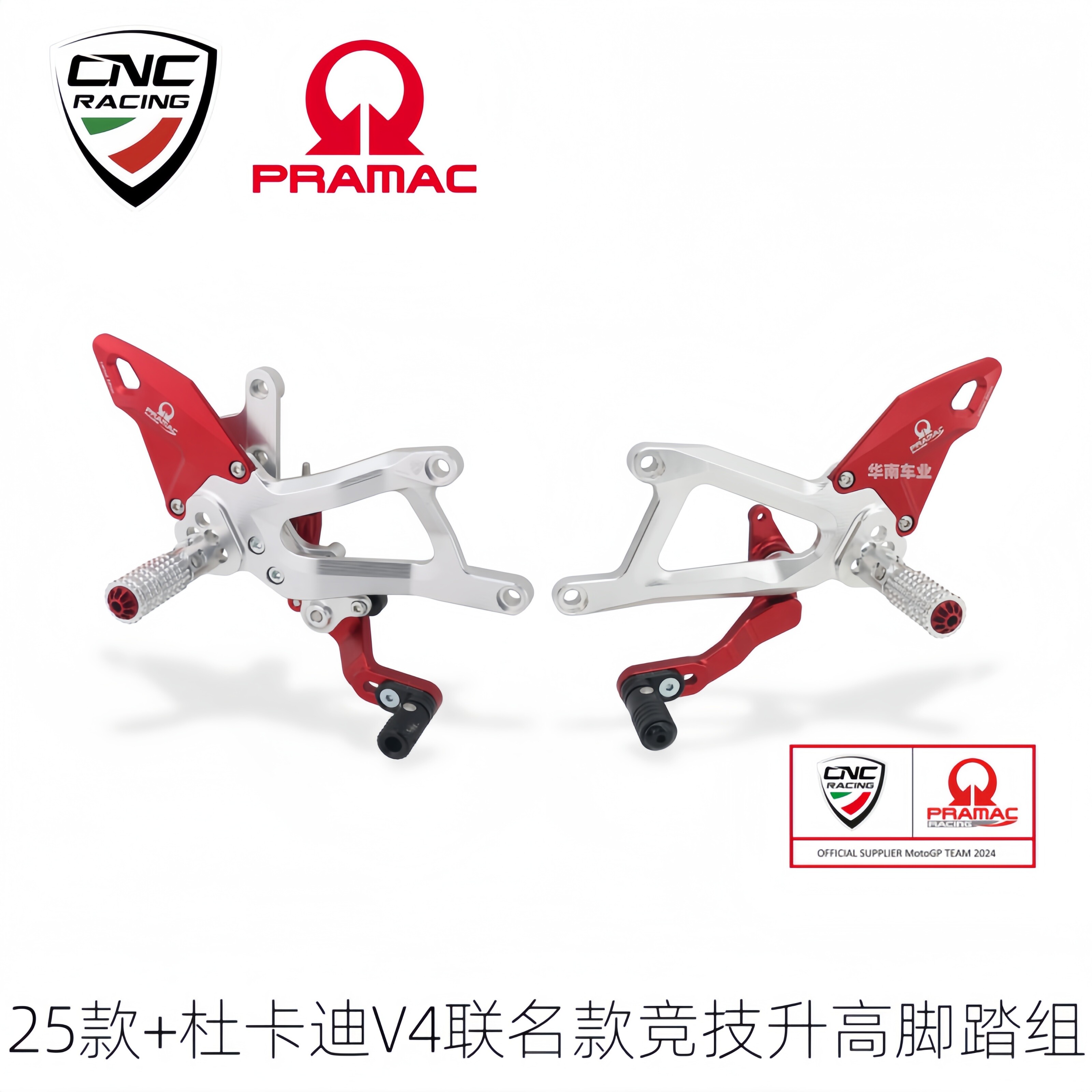 25款杜卡迪V4改装CNC升高脚踏组