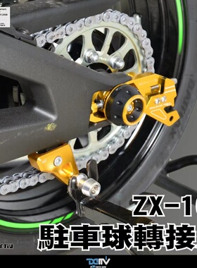 德国DIMOTIV 适用新款川崎ZX10R/RR 后轮起车钉底座改装 起车球架