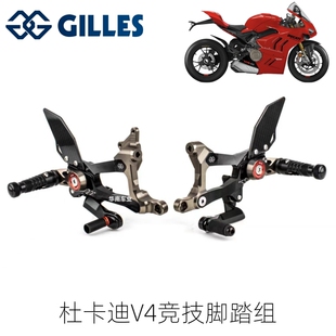 V4S改装 碳纤维竞技升高脚踏组套件 适用杜卡迪V4 卢森堡GILLES