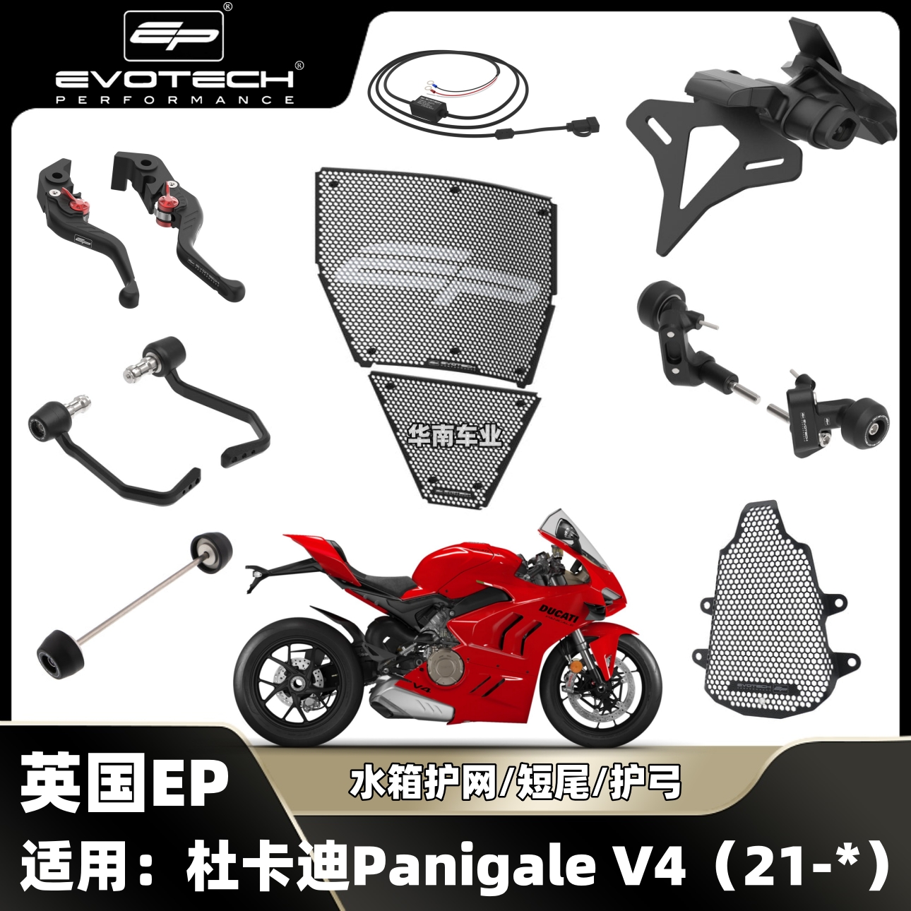 杜卡迪V4改装EP防摔水箱护网短尾