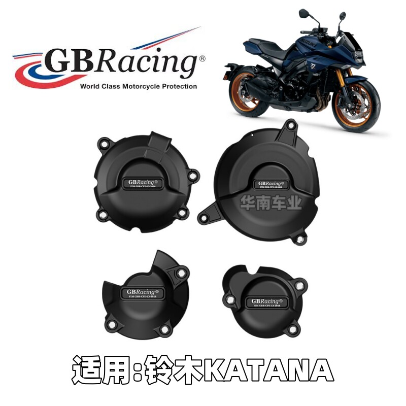 铃木刀KATANA改装GBR发动机护盖