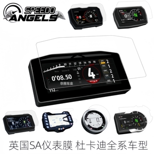 骇客950揽途沙漠X 透明仪表保护膜改装 英国SA 杜卡迪跑车V2街霸V4
