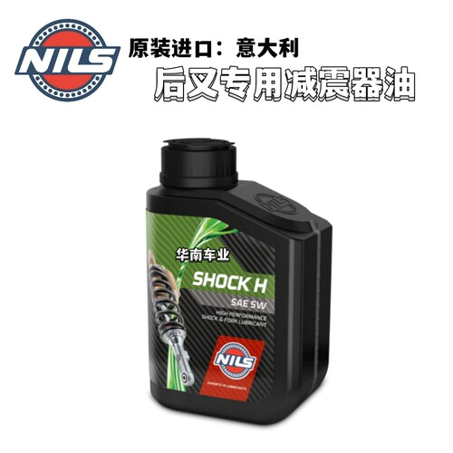 意大利NILS全合成后减震专用油