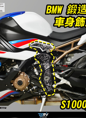 德国DIMOTIV 适用宝马S1000RR锻造碳纤维车身改装 车架防刮装饰贴