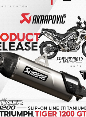 Akrapovic 适用凯旋Tiger老虎1200/GT 改装天蝎钛合金排气管尾段