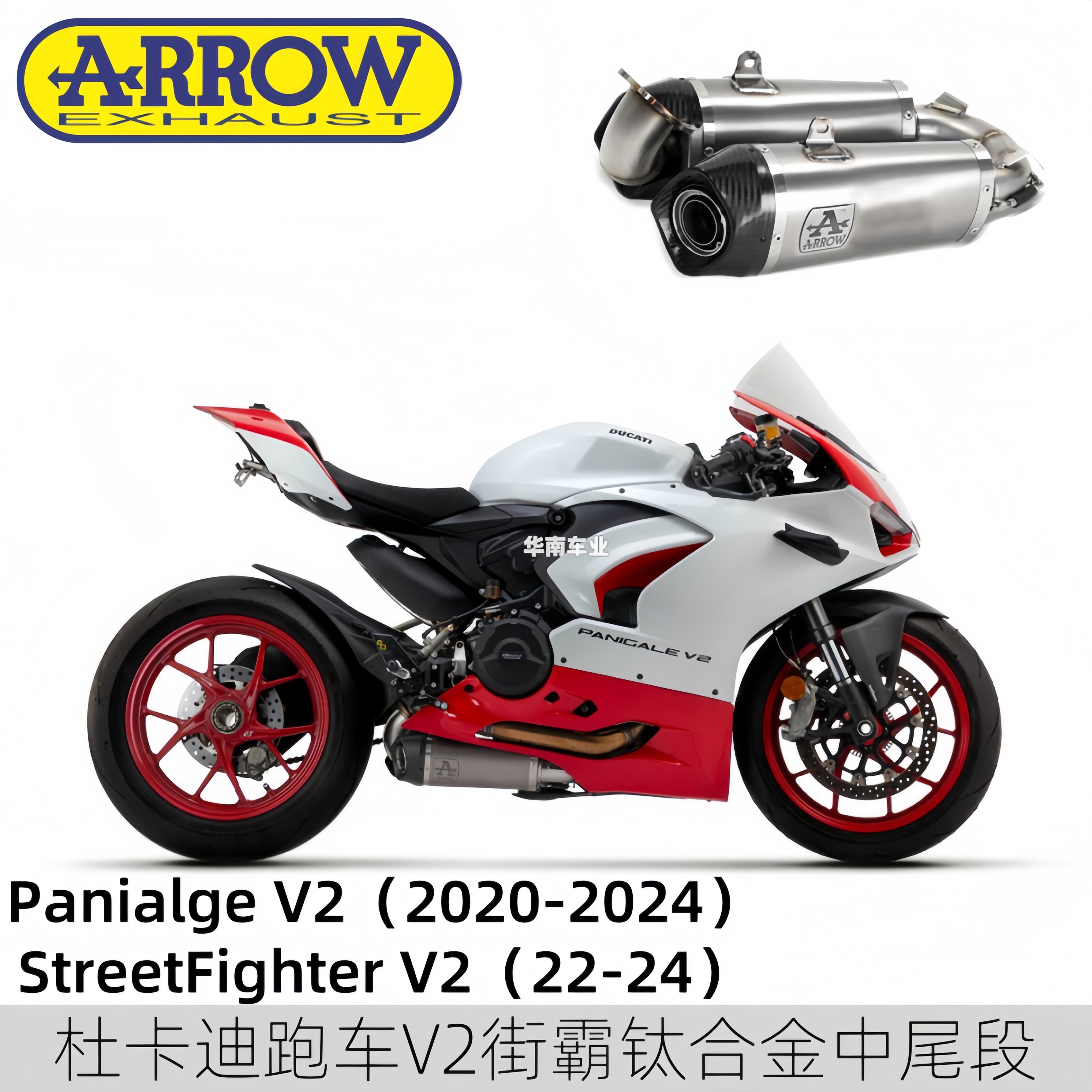 意大利ARROW 适用杜卡迪跑车V2街霸改装 箭牌钛合金排气管中尾段