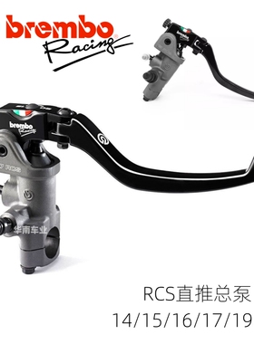 布雷博Brembo 鲍鱼RCS直推上泵总成改装液压离合泵 14/15/17/19MM
