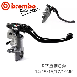 布雷博Brembo 鲍鱼RCS直推上泵总成改装液压离合泵 14/15/17/19MM