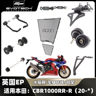 现货英国EP 适用本田CBR1000RRR 车身防摔球改装水箱护网短尾护弓