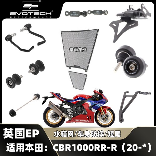 本田CBR1000RRR改装EP防摔水箱网