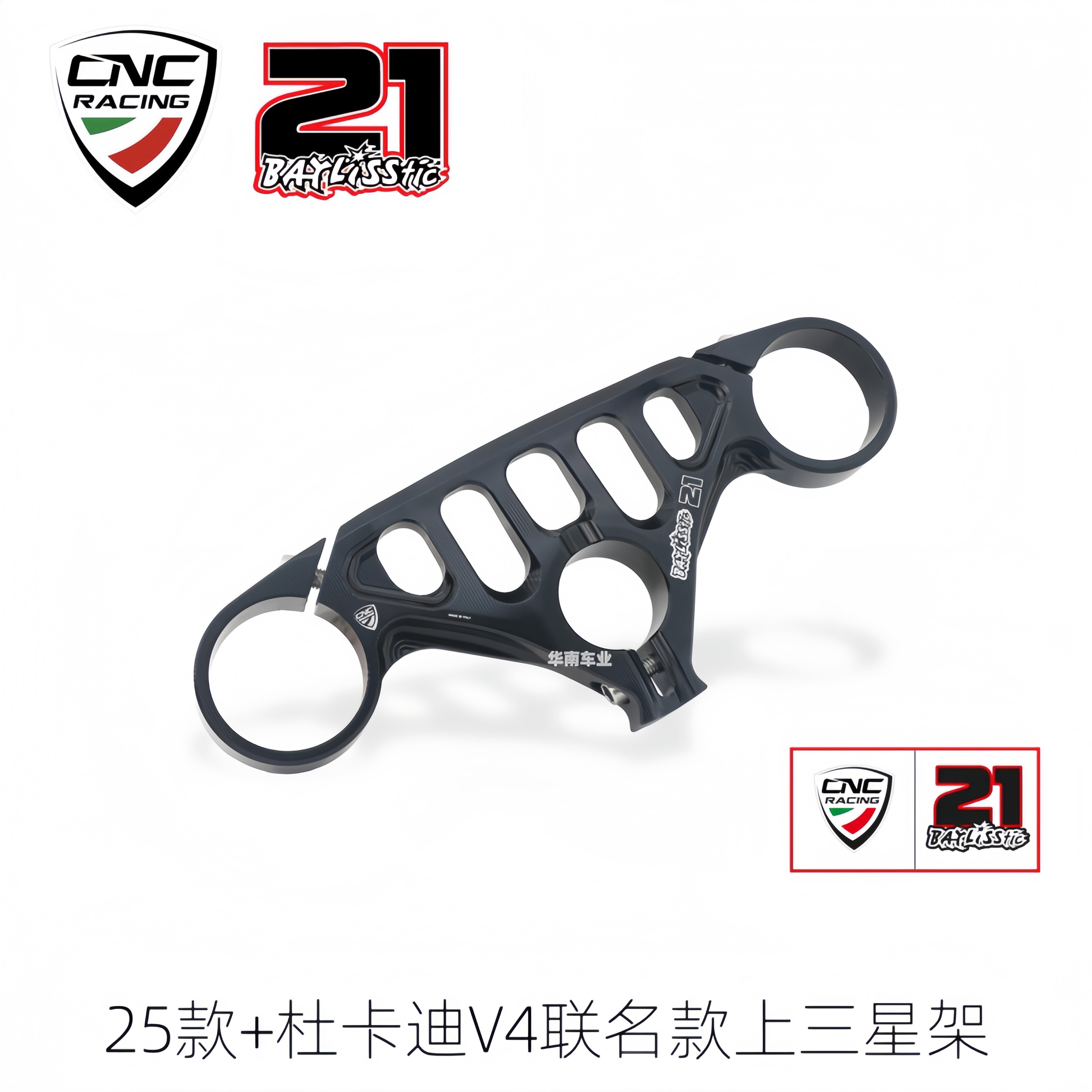 25款杜卡迪V4改装CNC上三星联板
