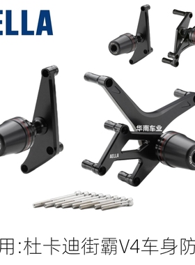 日本AELLA 适用杜卡迪街霸V4 车身防摔球改装 车架防倒 保护滑块