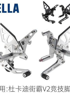 日本AELLA 适用新款杜卡迪街霸V2改装 可调节竞技升高脚踏组套件