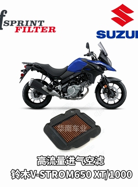 拉脱维亚SF高流量空滤格 铃木V-STROM650 XT/1000改装空气滤芯器