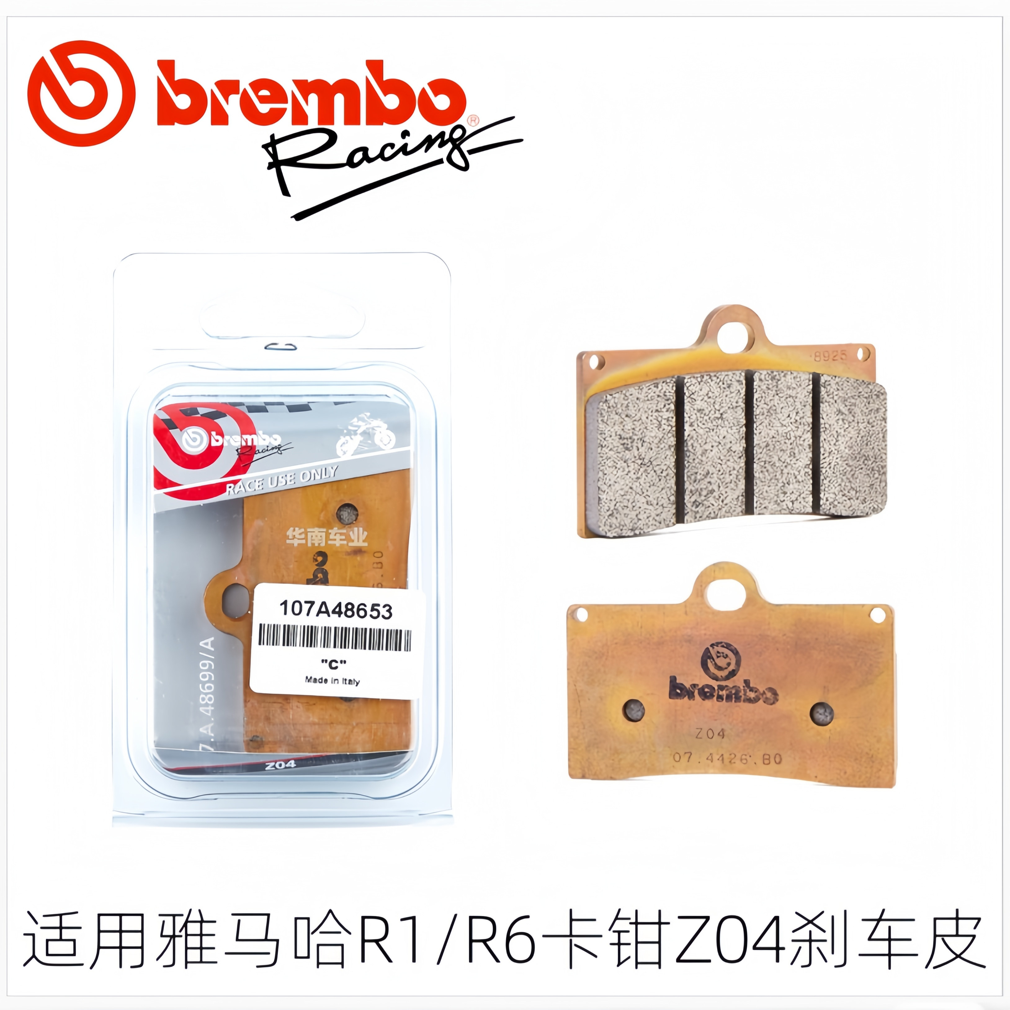 布雷博Z04改装雅马哈R1刹车片