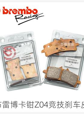 Brembo布雷博Z04刹车片改装GP4RX M50 STYLEMA卡钳金属竞技刹车皮