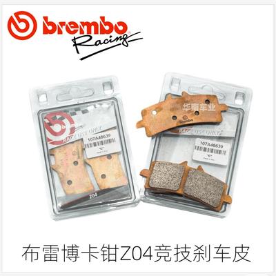 布雷博Z04竞技刹车皮M50GP4RX
