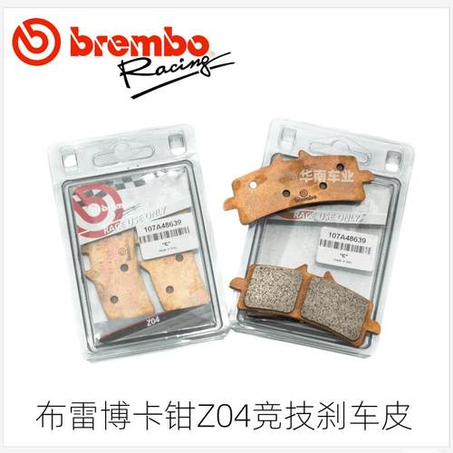 布雷博Z04竞技刹车皮M50GP4RX