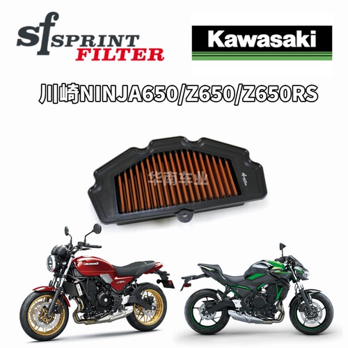 川崎忍者650Z650/RS改装SF空滤