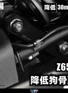 德国DIMOTIV 适用川崎Ninja忍者650 Z650 车身降低座高改装狗骨头